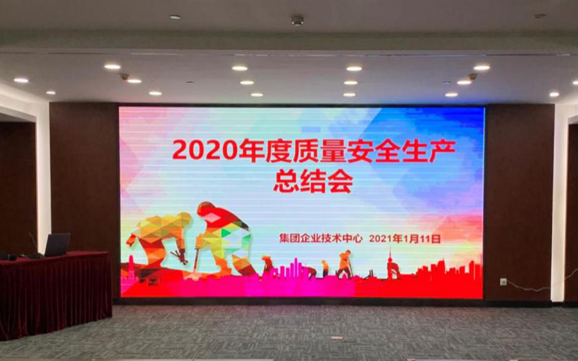 中信恒泰2020年度质量安全生产总结会顺利召开