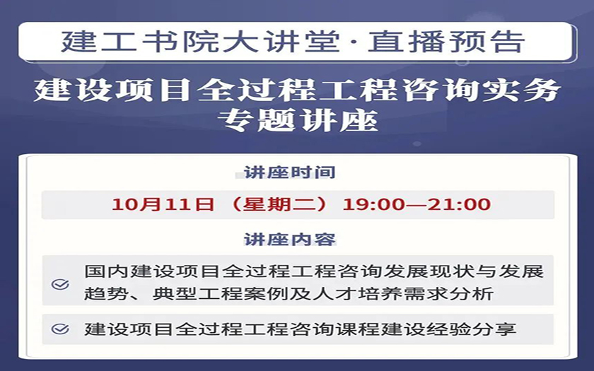 讲座预告 | 中信恒泰总经理周仰东受邀出席建设项目全过程工程咨询实务专题讲座